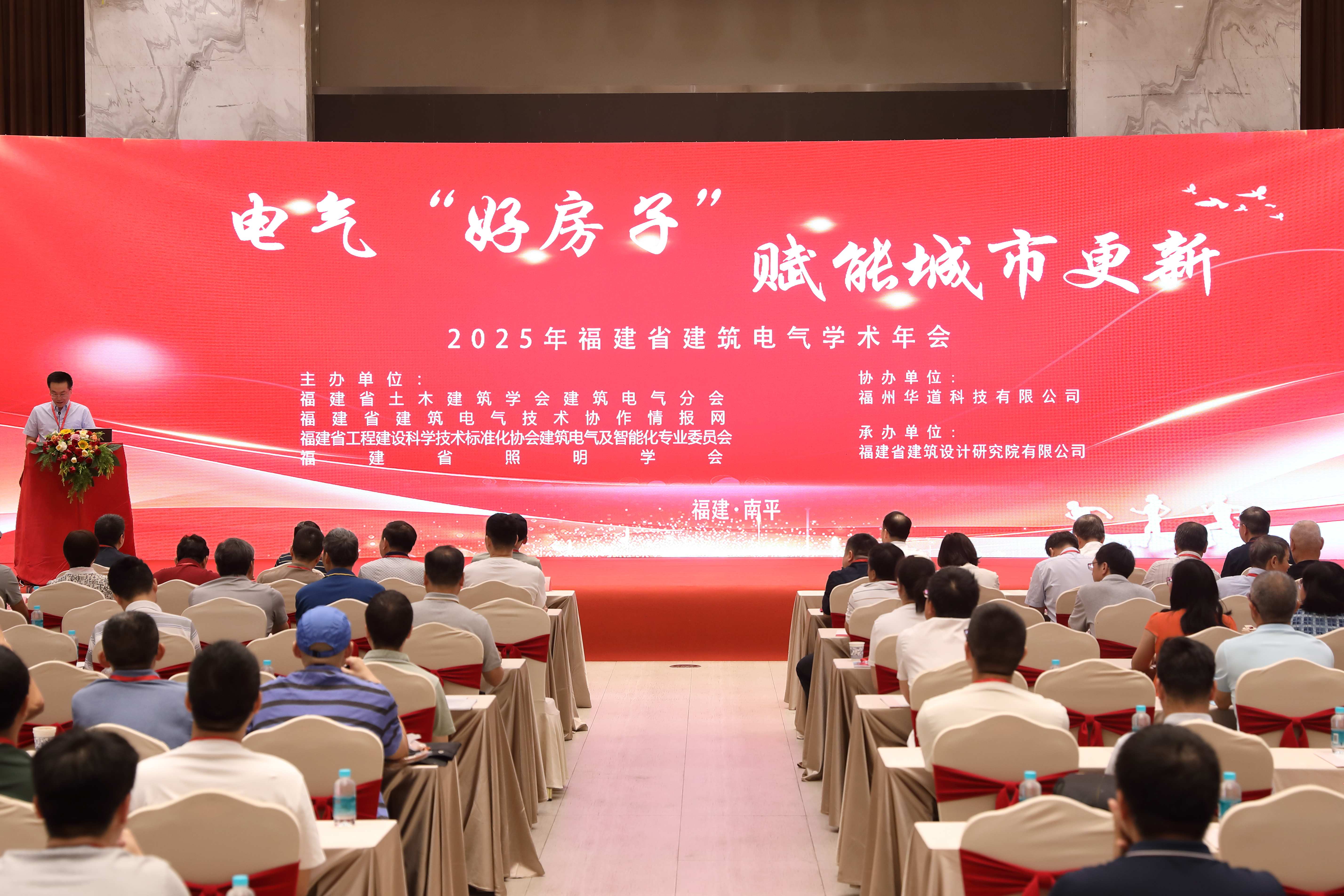 展会回顾 | 2025福建省建筑电气学术会议