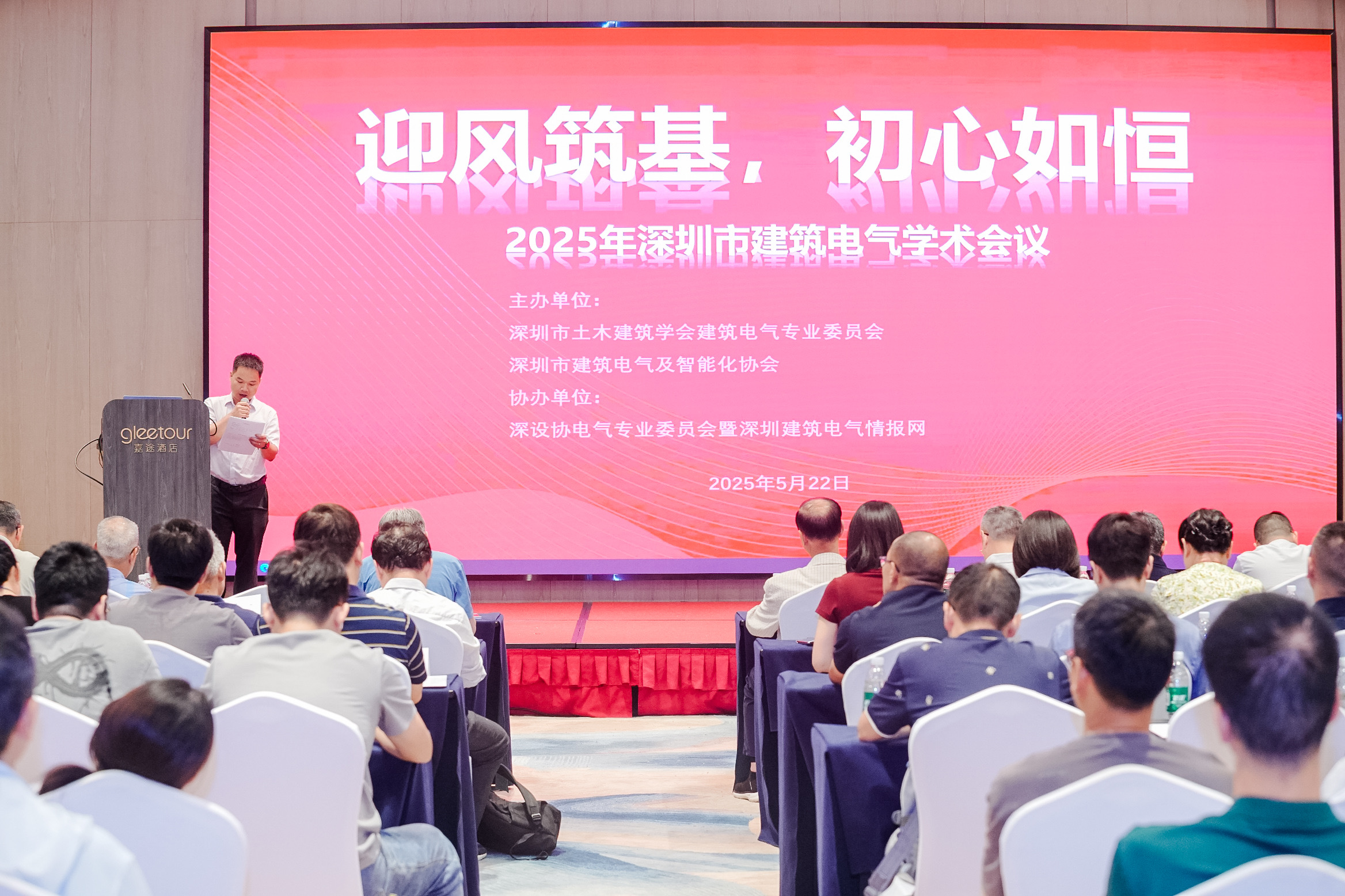 展会回顾 | 2025深圳市建筑电气学术会议