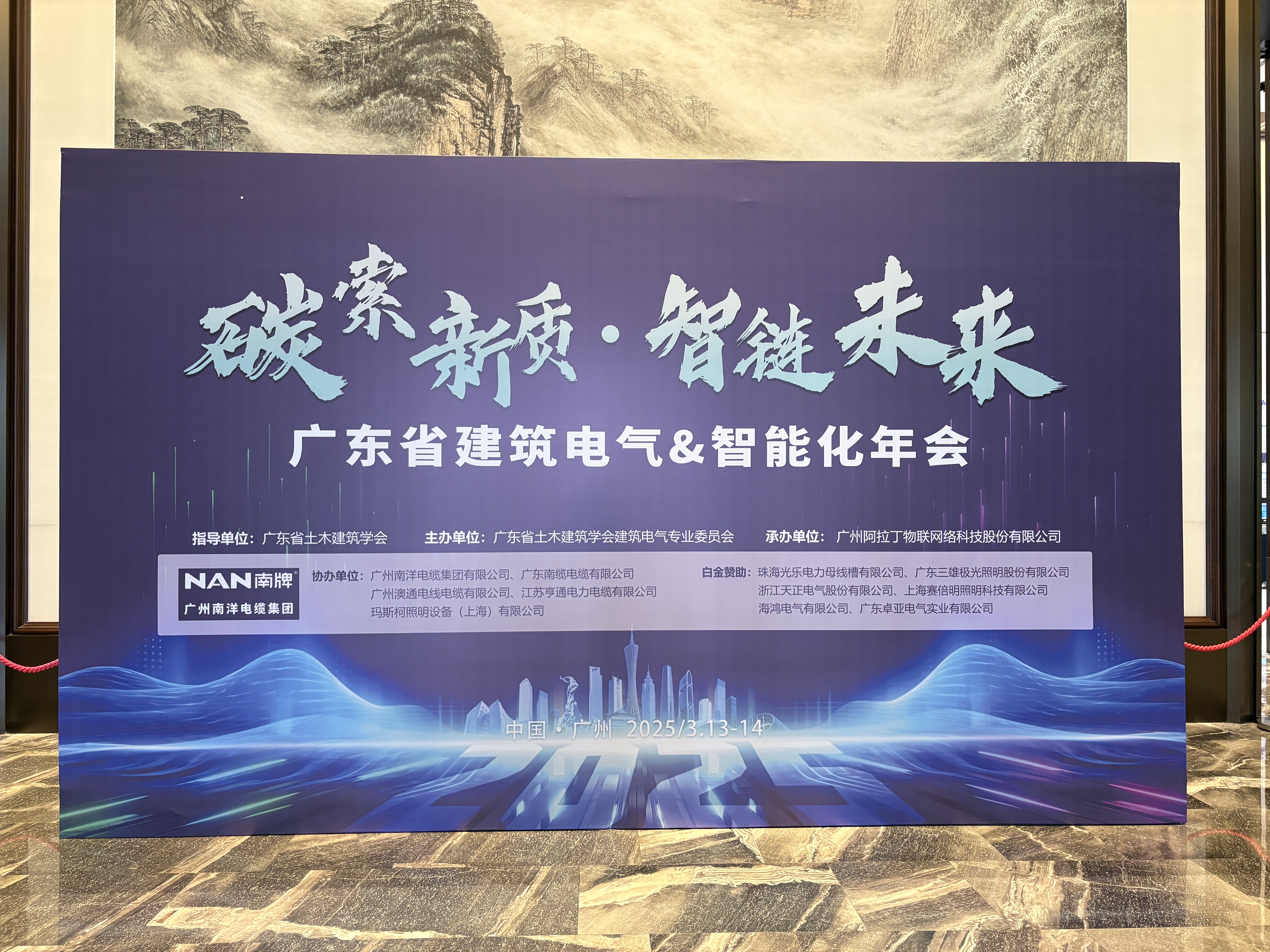 展会回顾 | 沃特华亮相广东省建筑电气&智能化年会