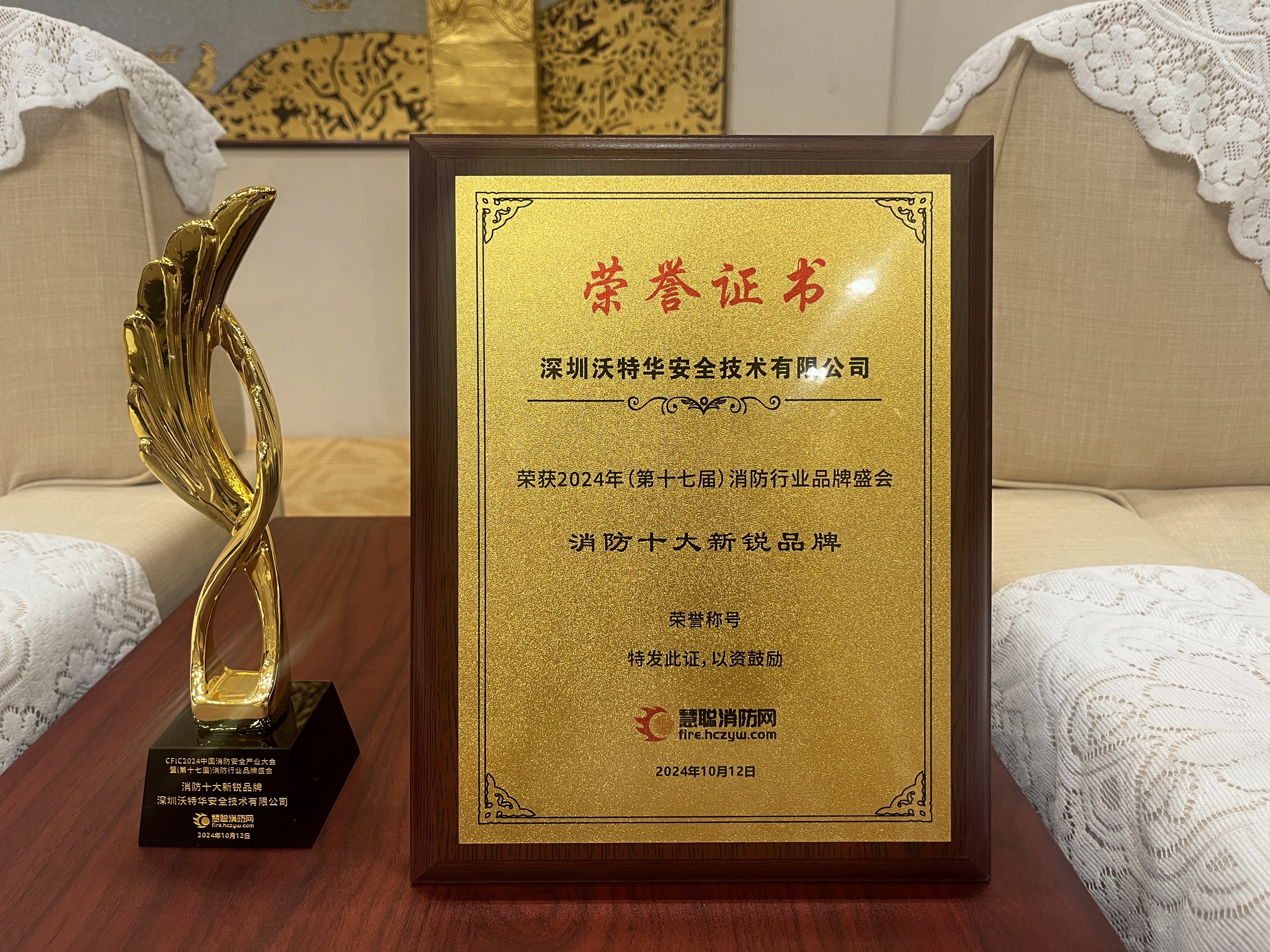 实力认可！沃特华荣获“消防十大新锐品牌”！