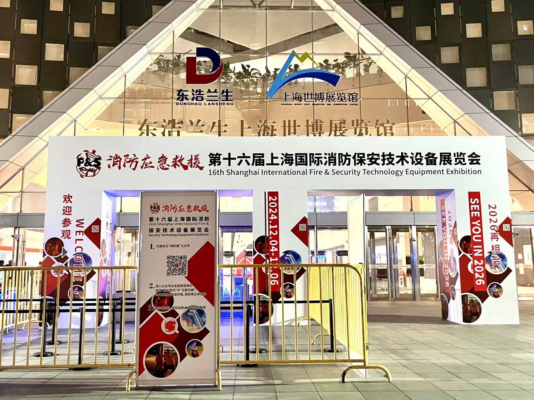 展会回顾丨2024上海国际消防展完美落幕，期待再会