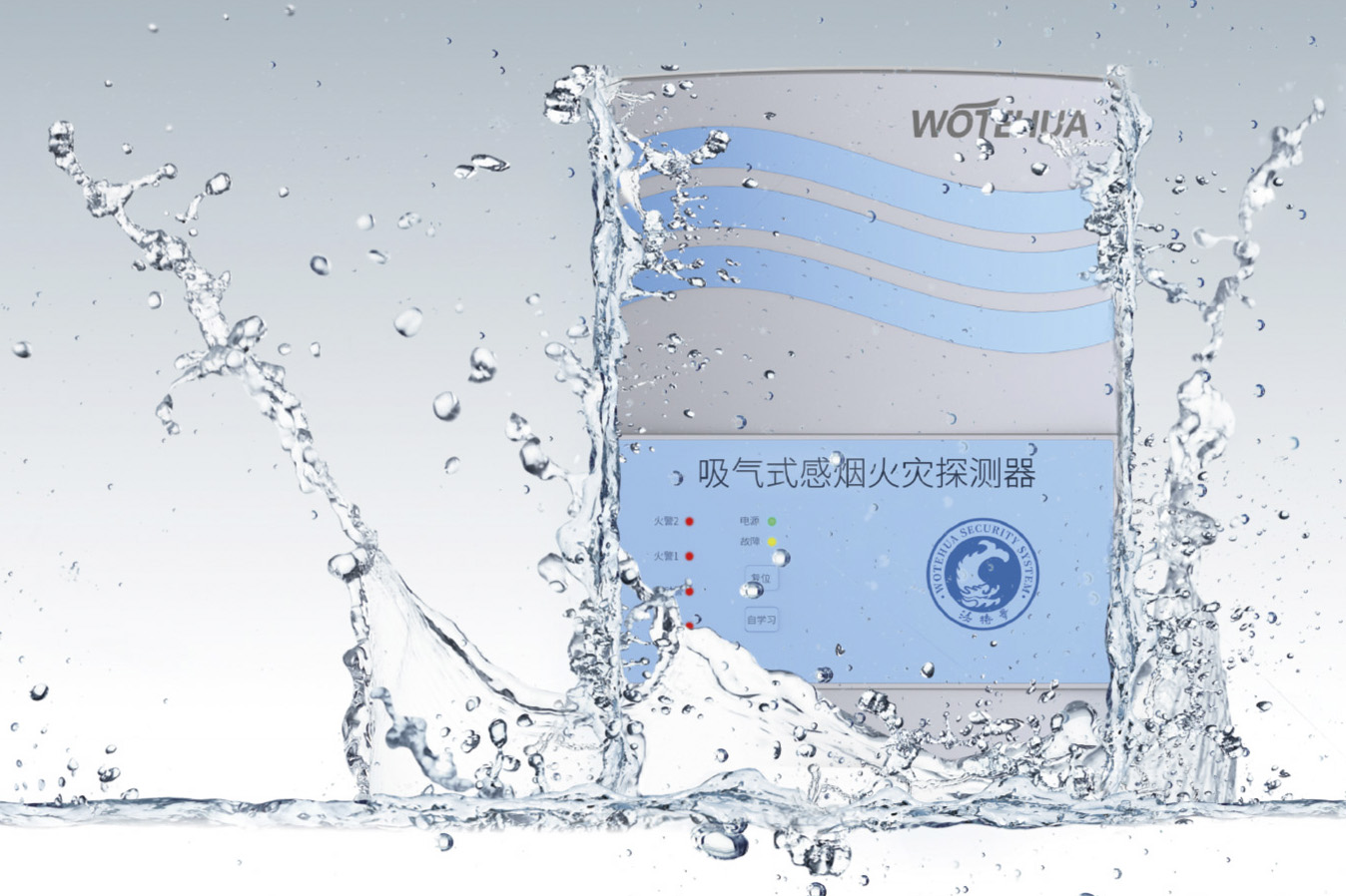 WTH极早期烟雾探测器防水测试