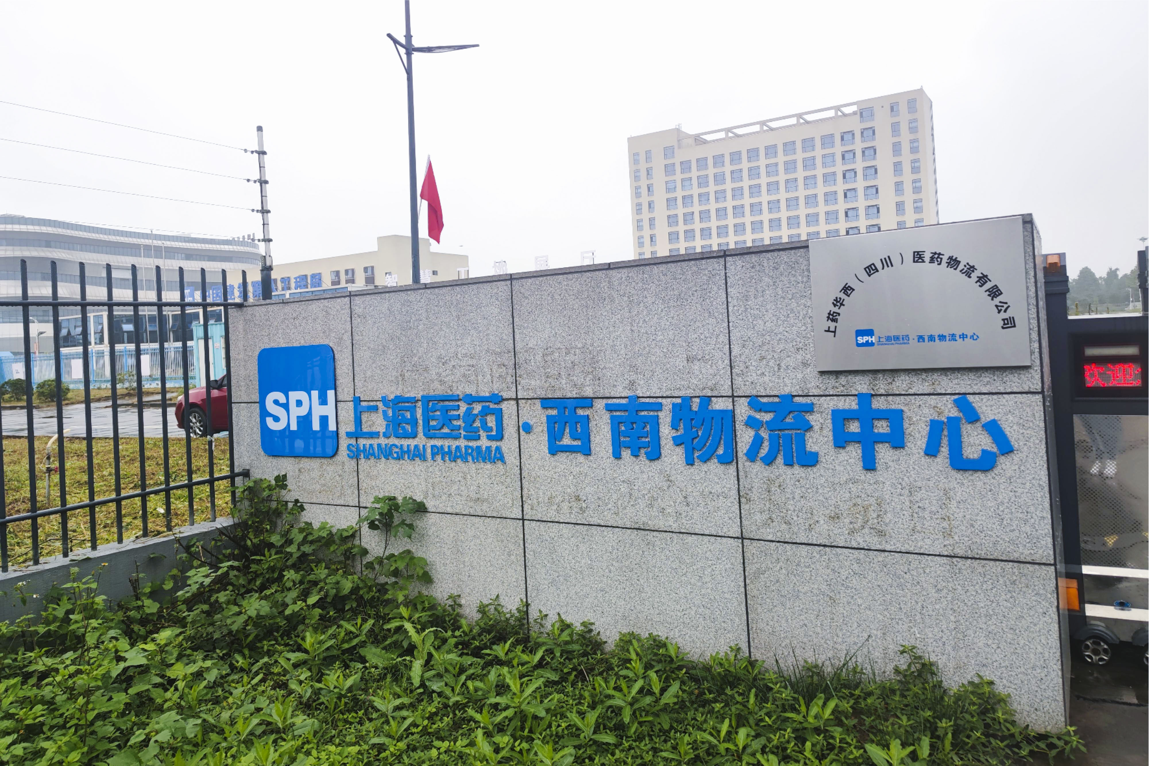 上药华西眉山物流中心一期项目