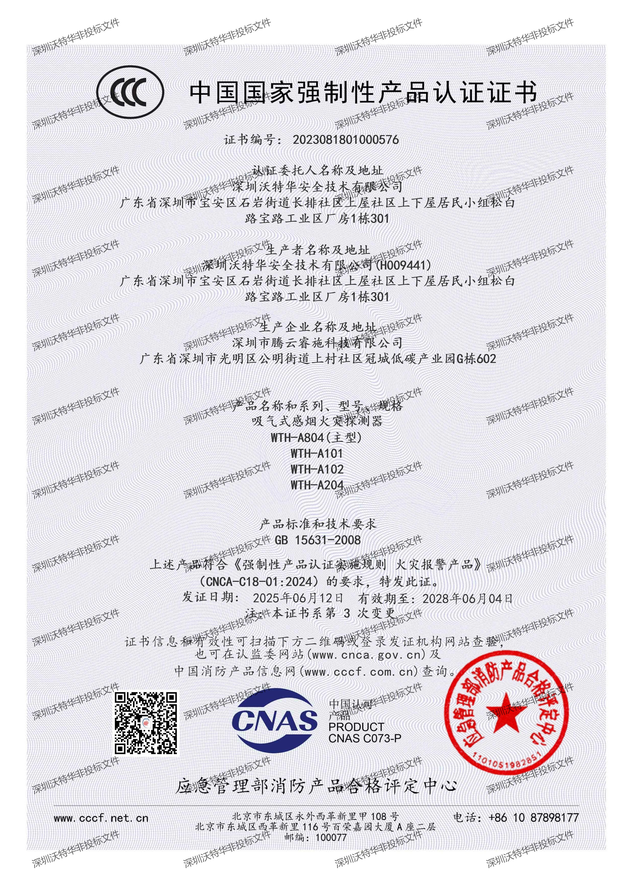 国家强制性产品认证证书