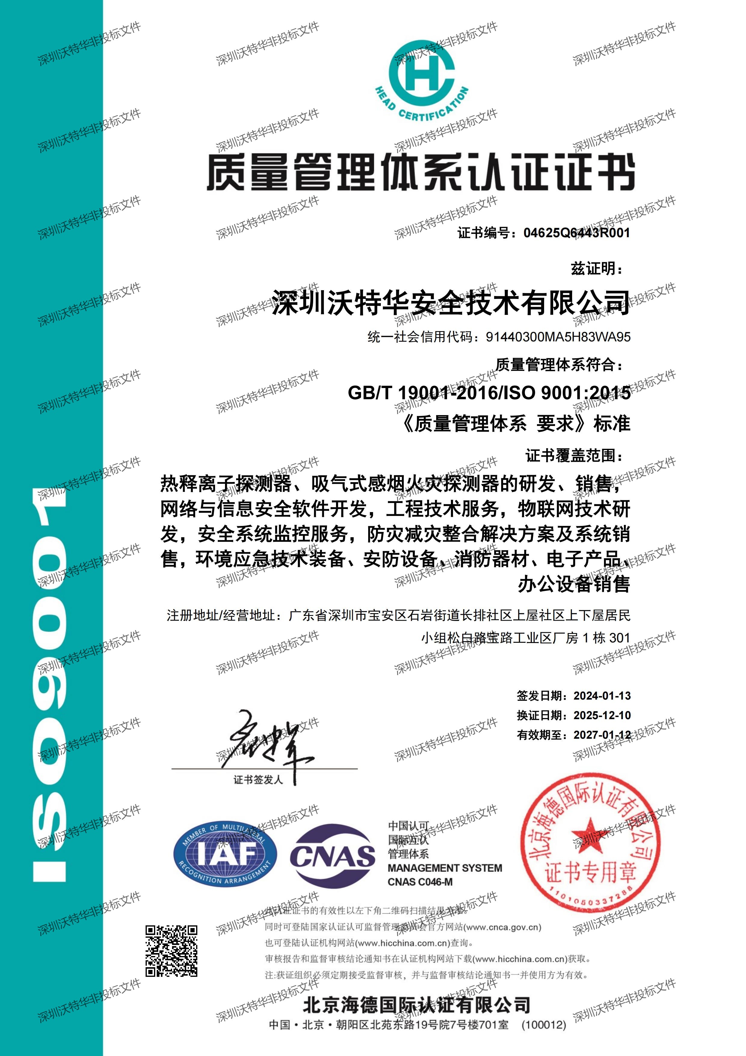ISO9001质量管理体系认证证书