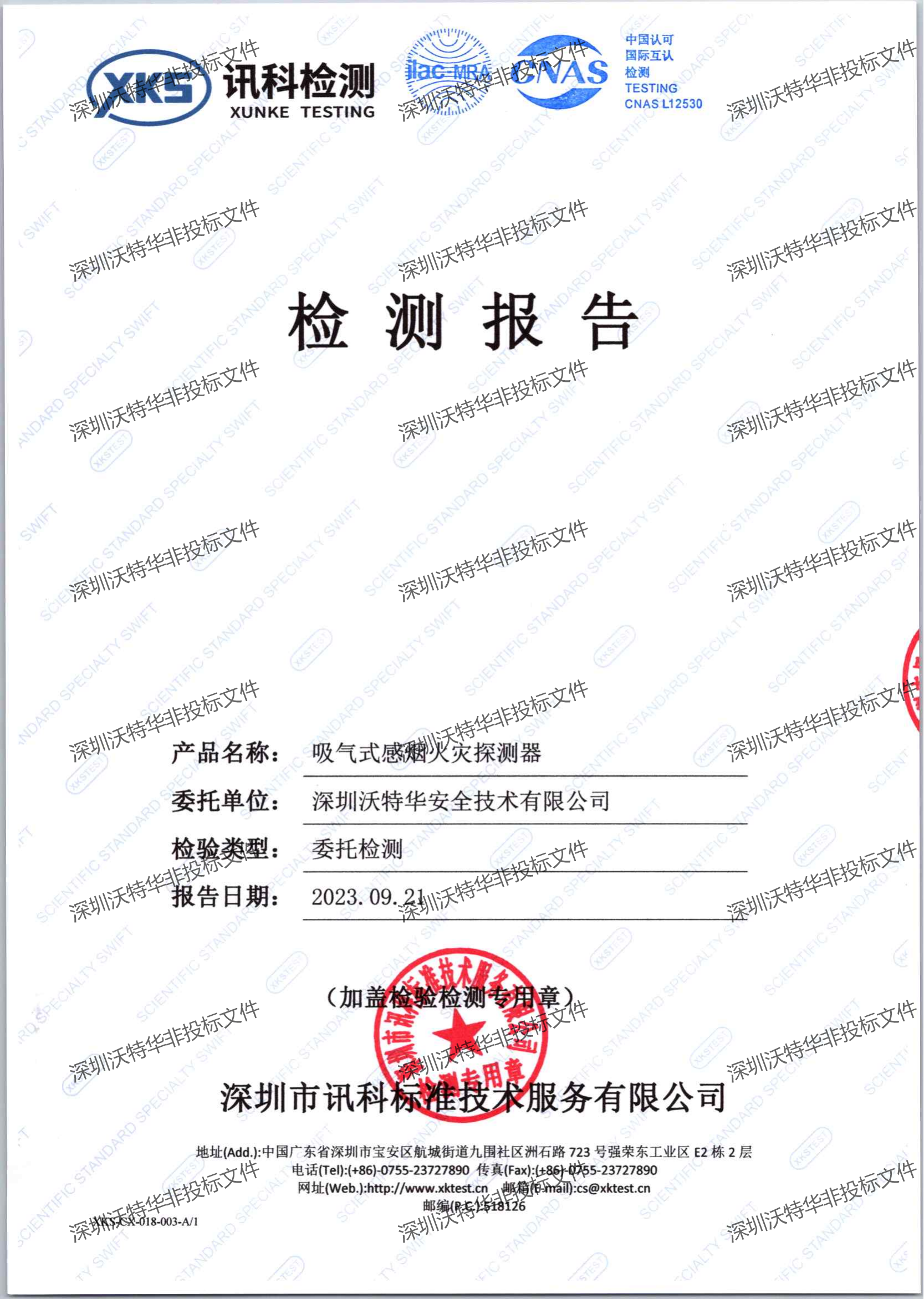 二氧化硫检测报告