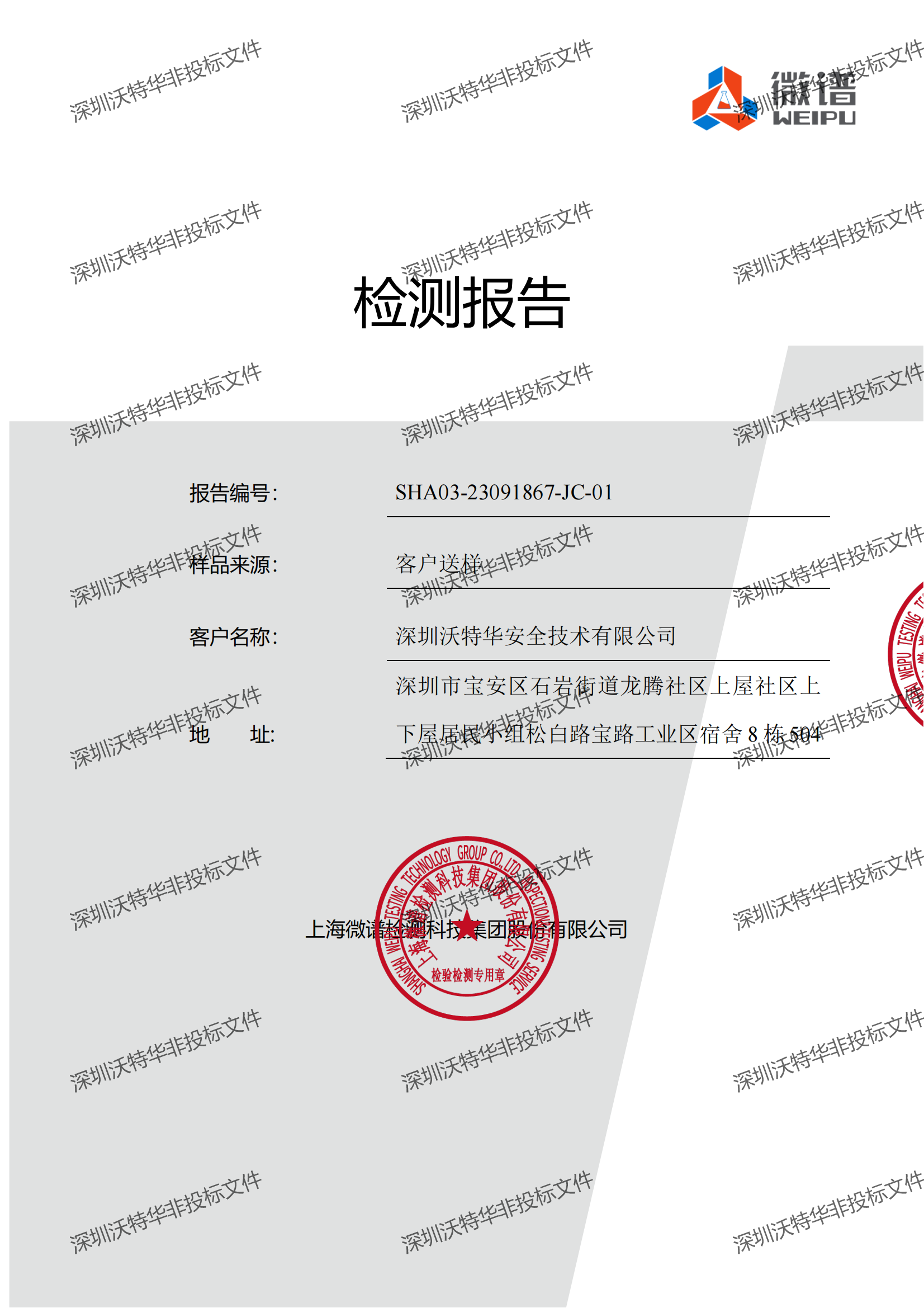 磷化氢气体检测报告