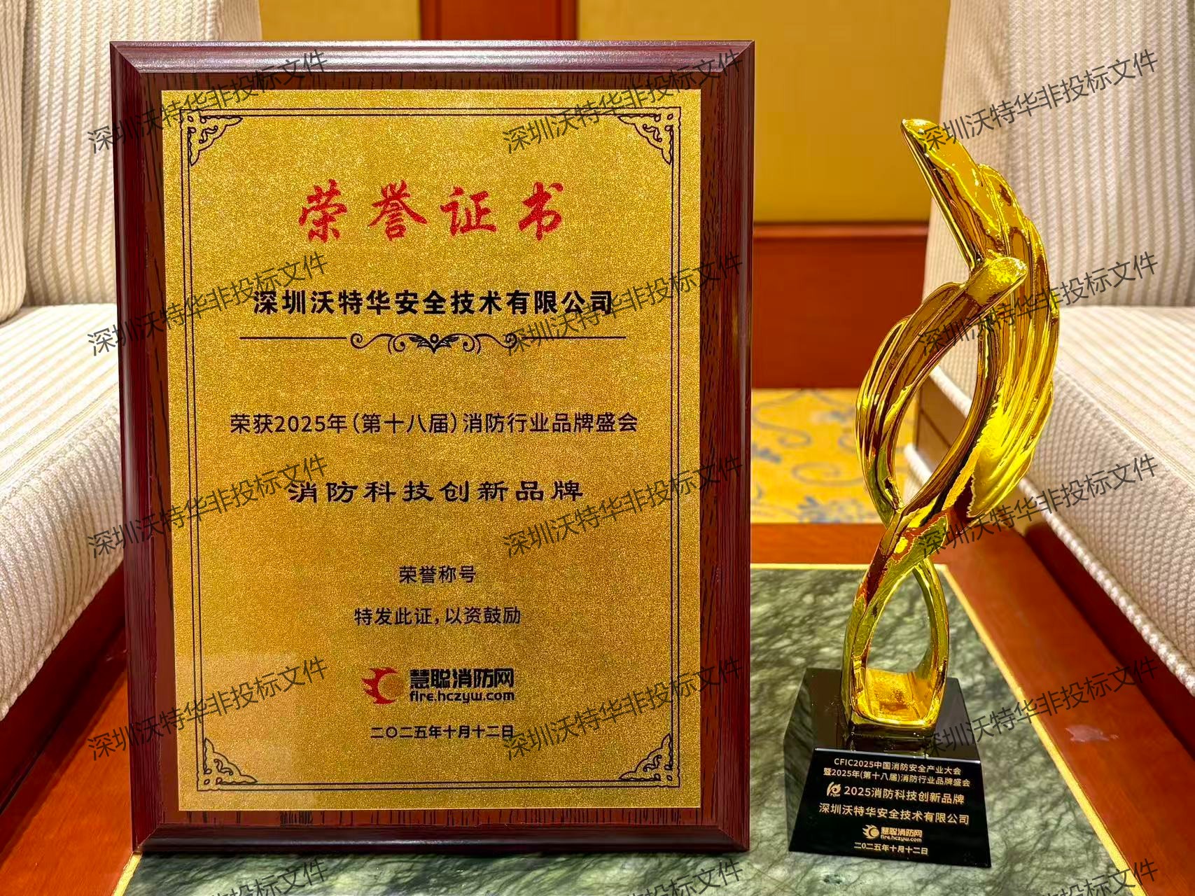 第十八届消防行业品牌盛会消防科技创新品牌