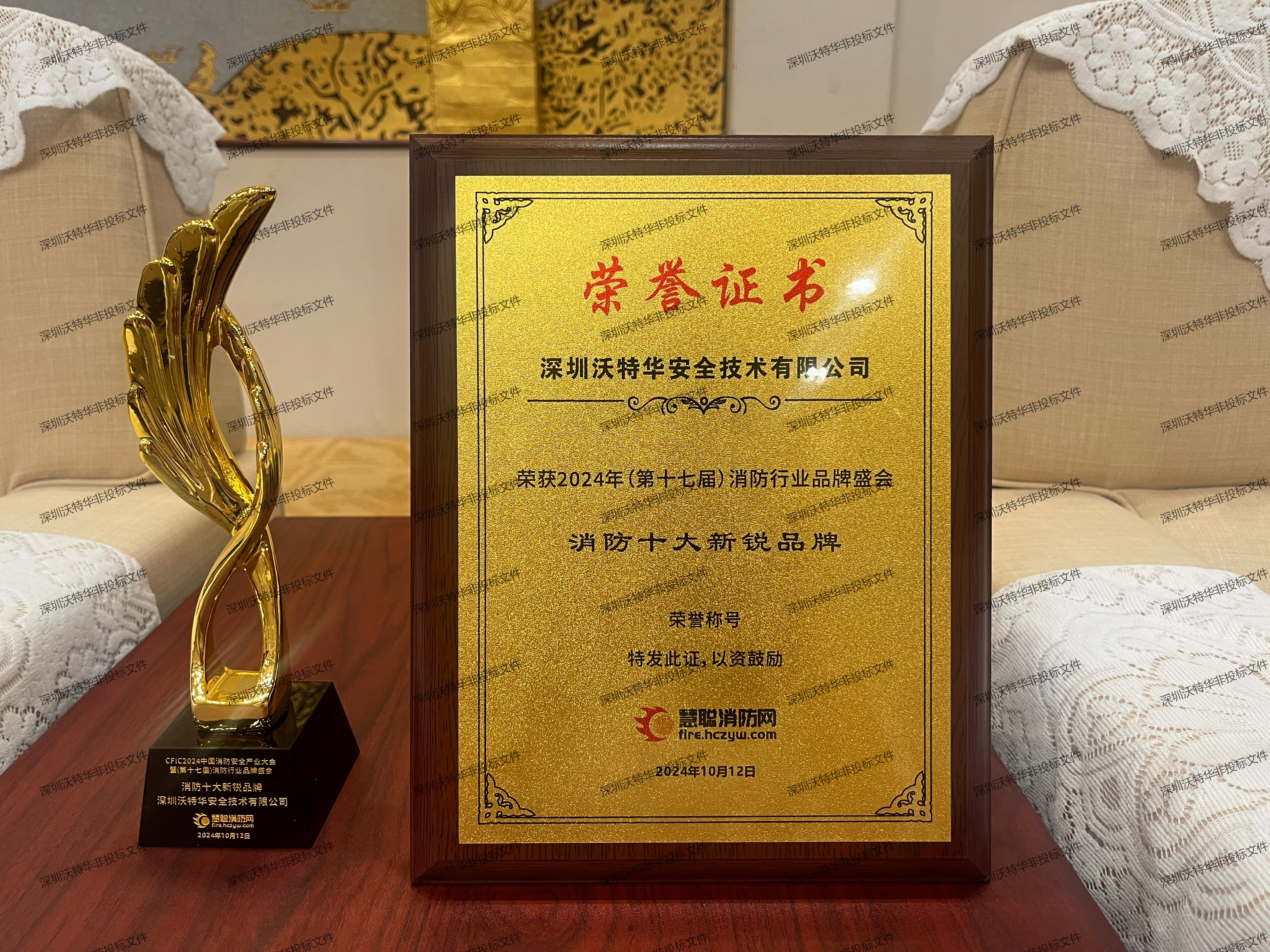 第十七届消防行业品牌盛会消防十大新锐品牌