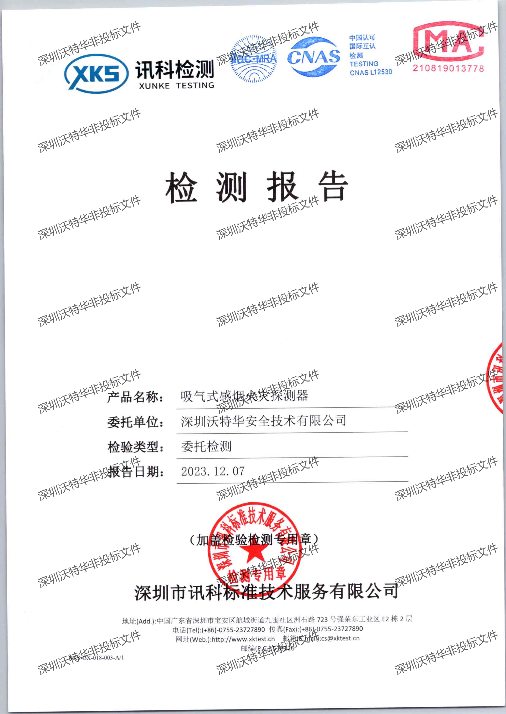 IP66产品检测报告